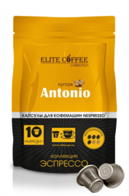 Антонио. Капсулы для кофемашин Nespresso (10 шт) Смесь лучших сортов 100% Арабики из Бразилии и Африки. Обладает мягким пикантным сбалансированным вкусом, насыщенным бархатистым ароматом и густой пенкой. Кофе в капсулах для кофемашины Nespresso®.