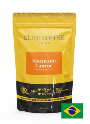Бразилия Сантос Арабика. Капсулы для кофемашин Nespresso (10 шт) В этом сорте Арабики преобладают нотки жареных орехов и какао. И все это при небольшой кислотности — делают Бразилию из этого региона такой популярной.