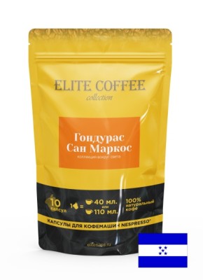 Гондурас Сан Маркос Арабика. Капсулы для кофемашин Nespresso (10 шт) Кофе племени Майя! Произрастает в регионе Копан, где сохранились места цивилизации этого древнего племени. Кофе обладает приятным шоколадным оттенком, хорошей насыщенностью с легкой горчинкой. 100% Арабика.