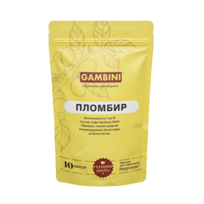 Gambini Пломбир. Капсулы для кофемашин Nespresso (10 шт) В этом уникальном десертом сорте кофе в капсулах- вкус из детства!  Отличное сочетание сливок и кремового послевкусия предает кофе оригинальный и незабываемый вкус.