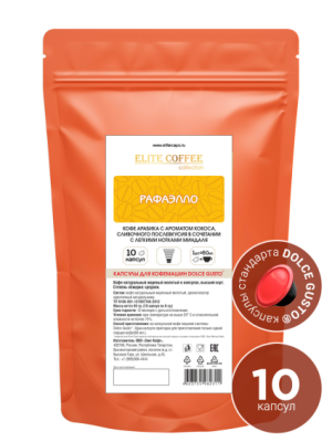 Рафаэлло. Капсулы для кофемашин Dolce Gusto (10 шт) 
